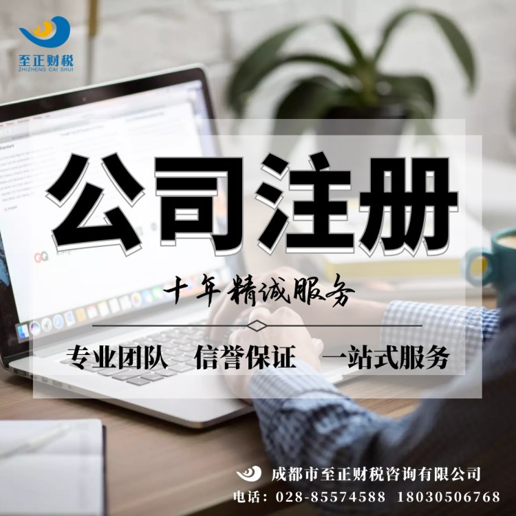 成都公司注册代办要花多少钱(成都公司注册代办要花多少钱呢)