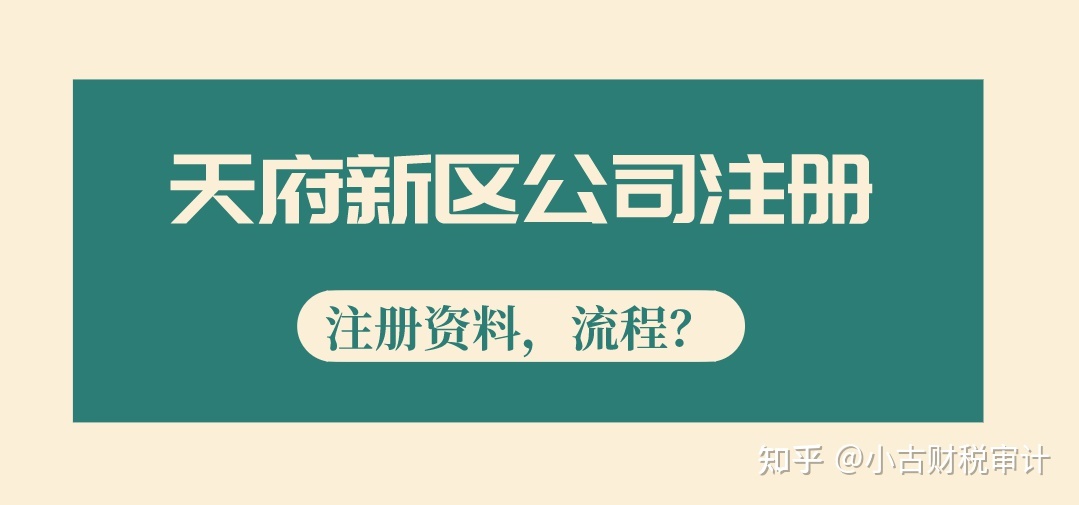 在成都注册公司核名收钱吗(在成都注册公司核名收钱吗要多少钱)