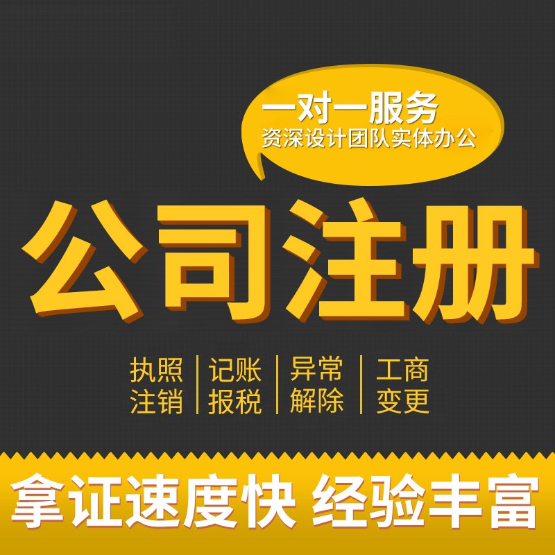 成都公司注册代理记账(成都有哪些代理记账公司)