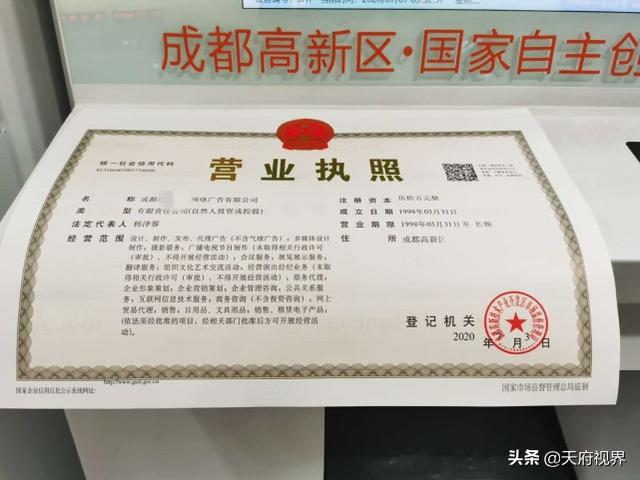 成都公司注册营业执照(成都工商局注册营业执照)
