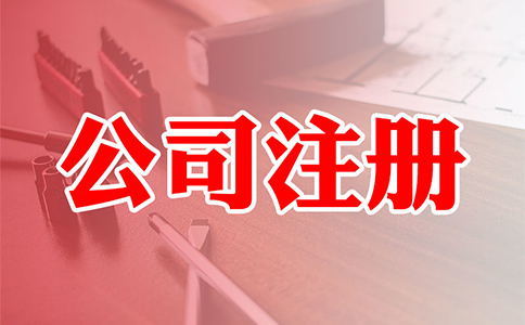 成都注册公司税务流程(成都注册一般纳税人公司流程)