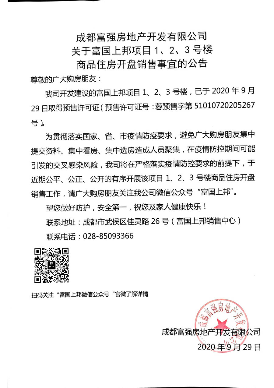 成都房协会注册(房协网成都官网登录入口)