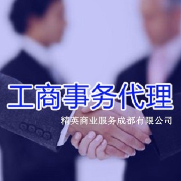 武侯区代办公司注册成都(武侯区代办公司注册成都公司)