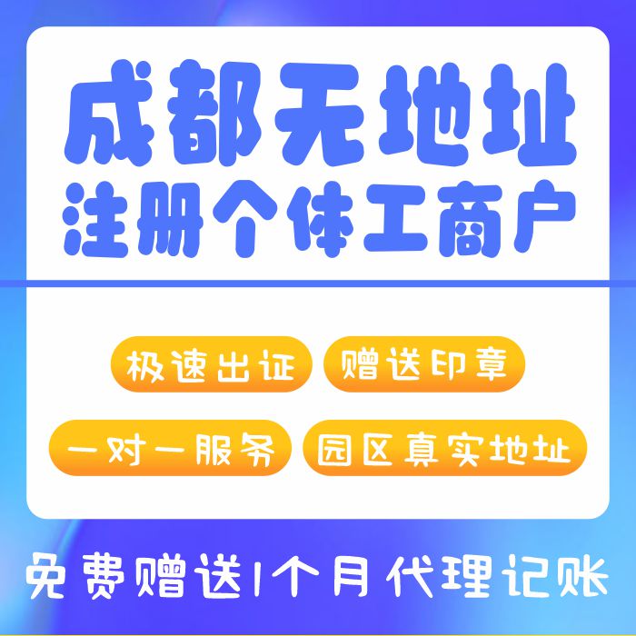 成都注册个体和公司有什么区别(成都注册个体和公司有什么区别呢)