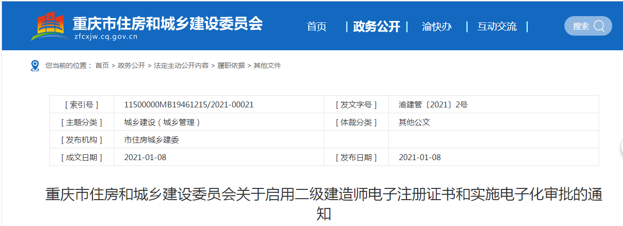 成都二建多久未注册会过期(二建注册不成功多久能重新注册)