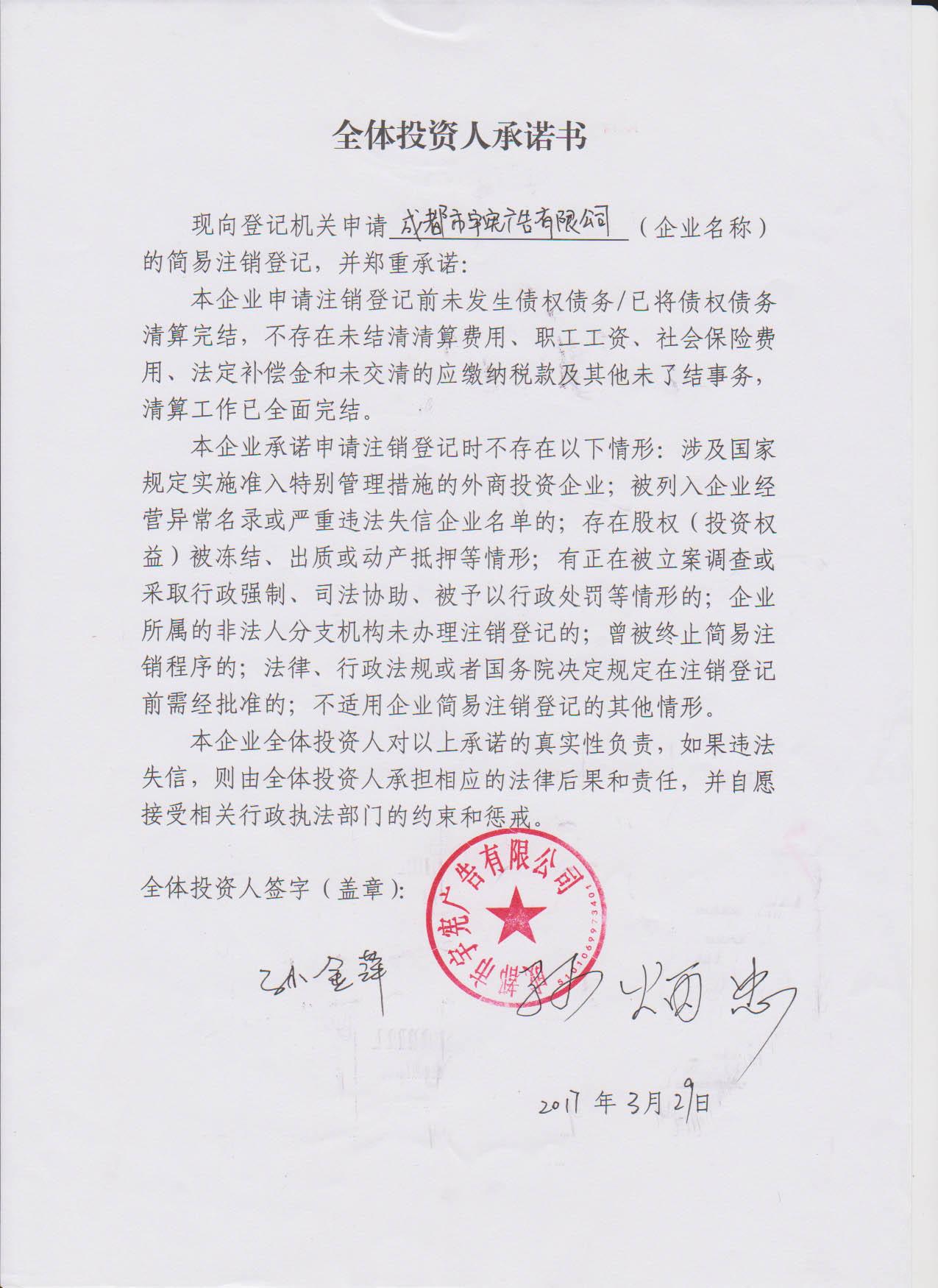 关于成都公司注册选图明企业管理的信息