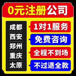 代办注册公司成都(成都公司代办公司注册)