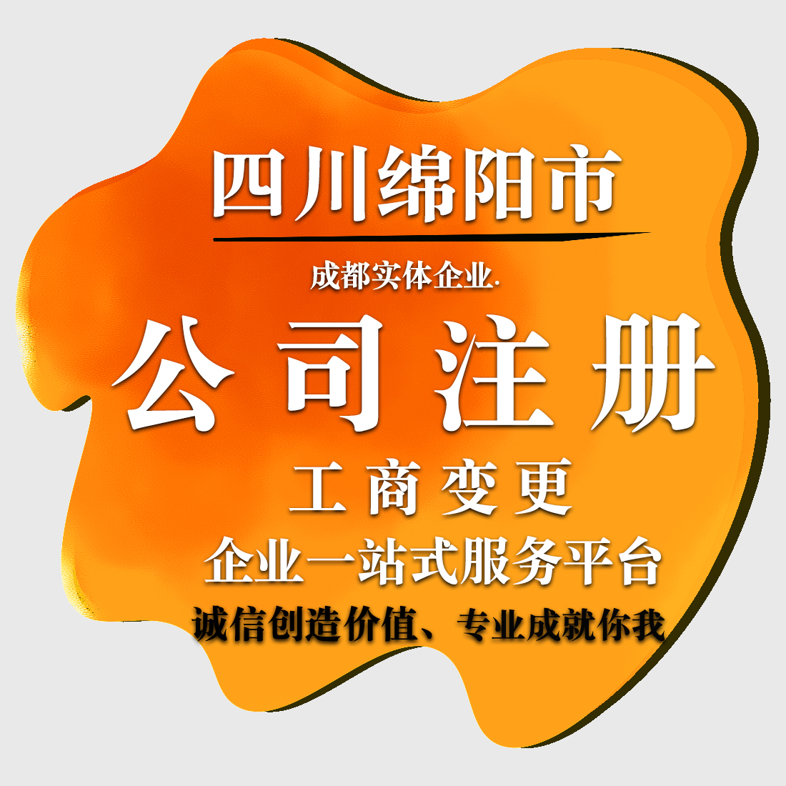 成都市工商局企业注册(成都市工商局企业注册登记)