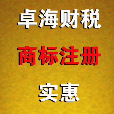 成都申请商标注册多少钱(成都申请商标注册多少钱啊)