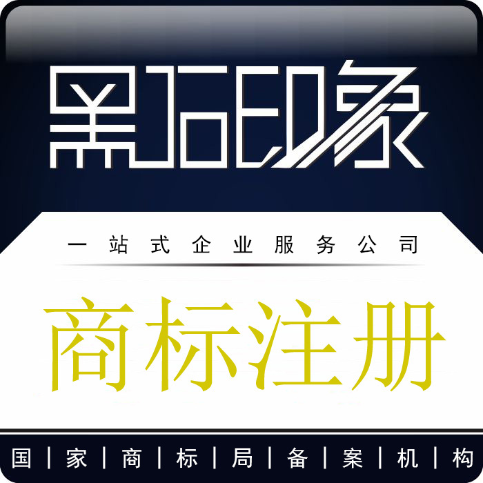 关于成都注册商标代理公司的信息