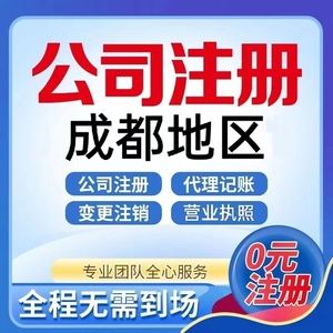 成都工商注册代办条件有哪些(成都工商注册代办条件有哪些要求)