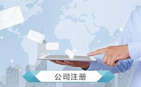成都公司注册登记费用(成都公司注册登记费用多少)