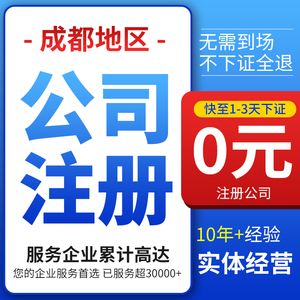 成都公司注册的地址大全在哪里(成都公司注册的地址大全在哪里查)