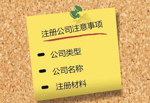 成都注册公司有什么手续2020(成都注册公司有什么手续2020的)