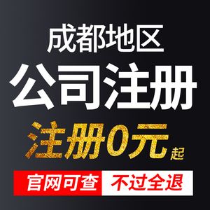 成都市注册公司需要去哪里核名办理(成都市注册公司需要去哪里核名办理手续)