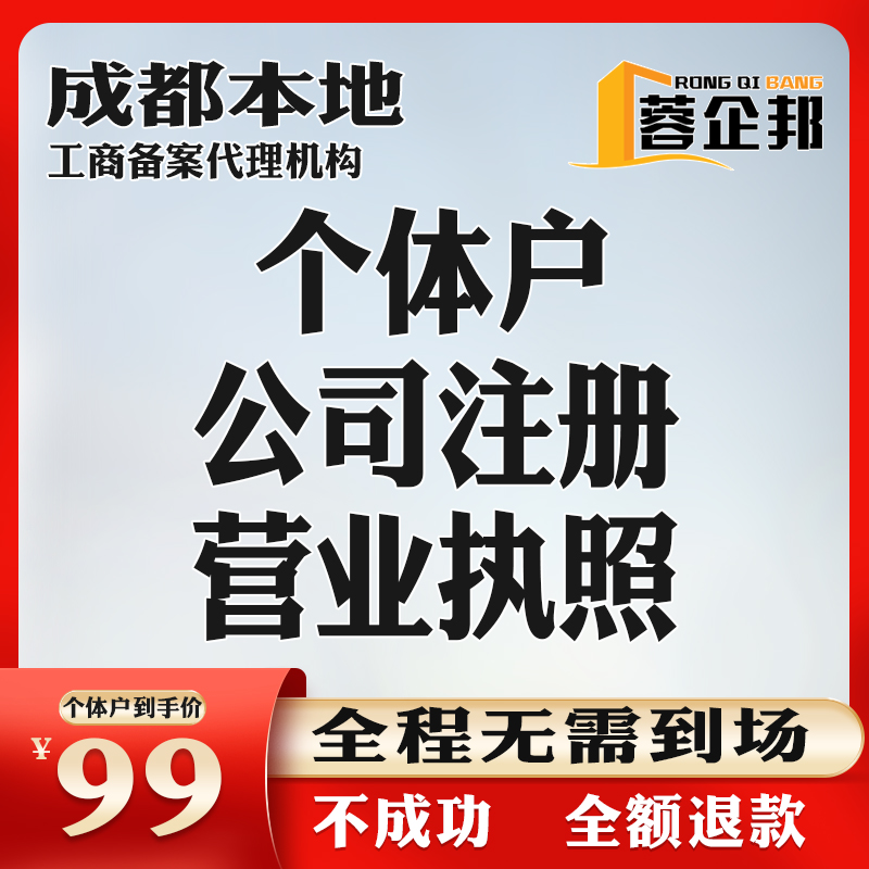 成都注册公司核�(成都注册公司网上操作流程)
