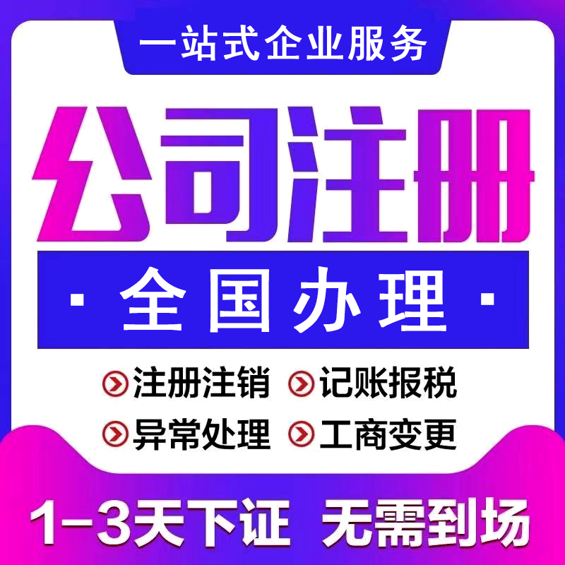 成都温江正规注册公司代办(成都温江正规注册公司代办电话)
