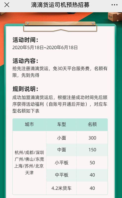 成都滴滴货运如何注册司机(成都滴滴货运如何注册司机号)