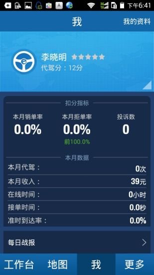 成都e代驾注册(成都e代驾公司电话)