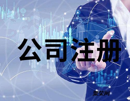 香港代理注册成都公司(成都代办公司提供注册地址)
