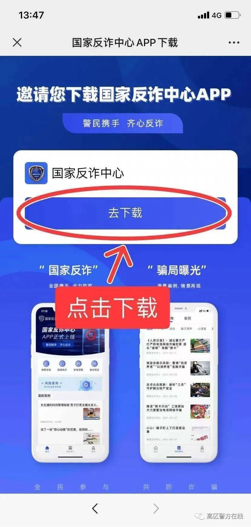 蓉城反诈卫士注册说明流程的简单介绍