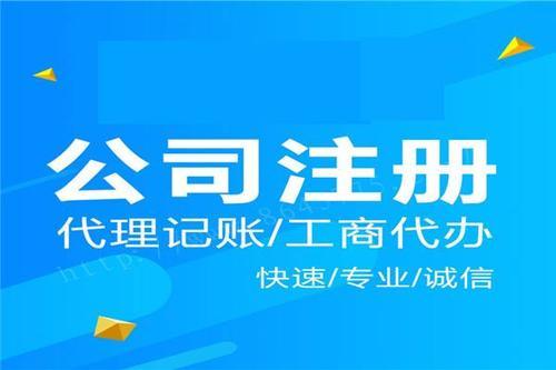 在成都的公司注册条件及费用(在成都的公司注册条件及费用要多少)