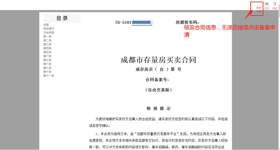 成都房协怎么在网上注册(成都房协怎么在网上注册营业执照)