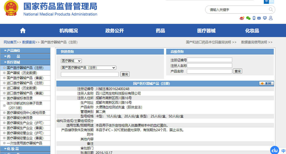 医疗器械成都注册(成都医疗器械公司注册)