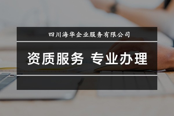 成都工商注册代理公司哪家好的简单介绍
