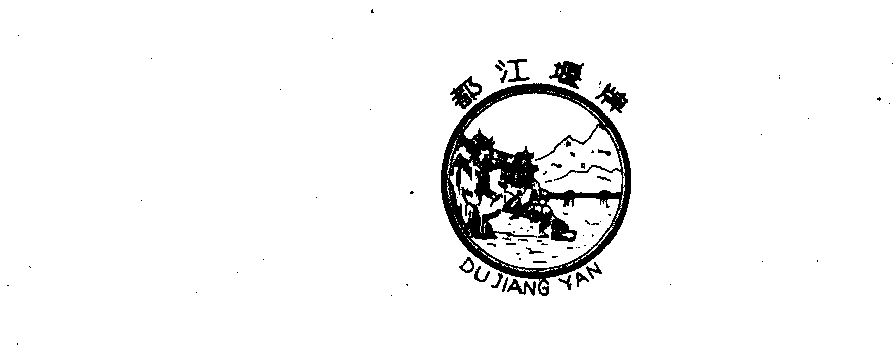 都江堰市公司注册程序是什么样的(都江堰市公司注册程序是什么样的啊)