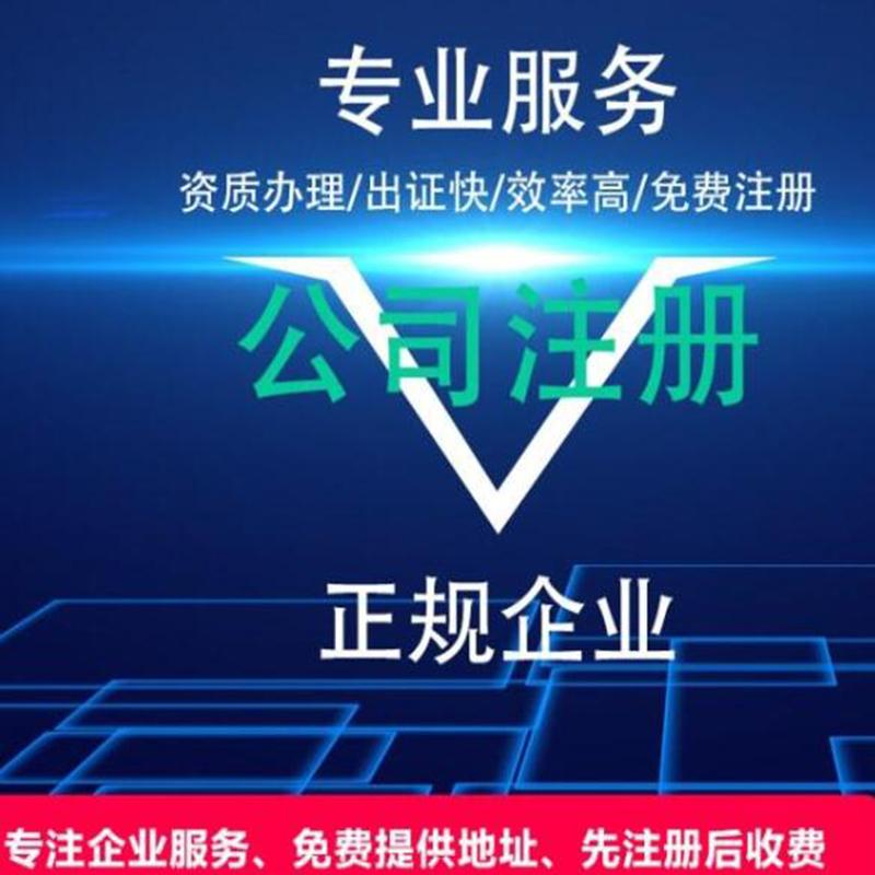 成都口碑好工商注册流程的简单介绍