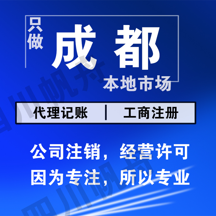 成都区注册地址(成都注册地址服务)