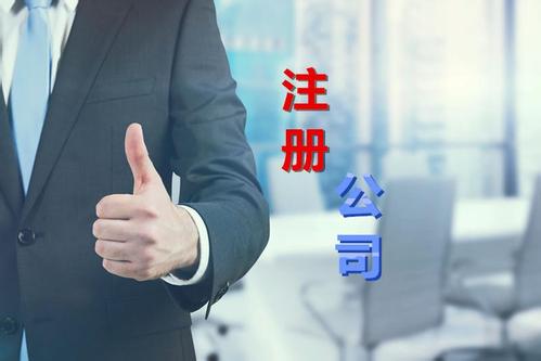 成都公司注册在哪里办理流程(成都办理公司注册需要哪些资料)