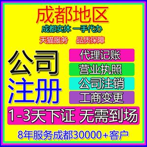 成都最新注册的公司(成都注册有多少家公司)