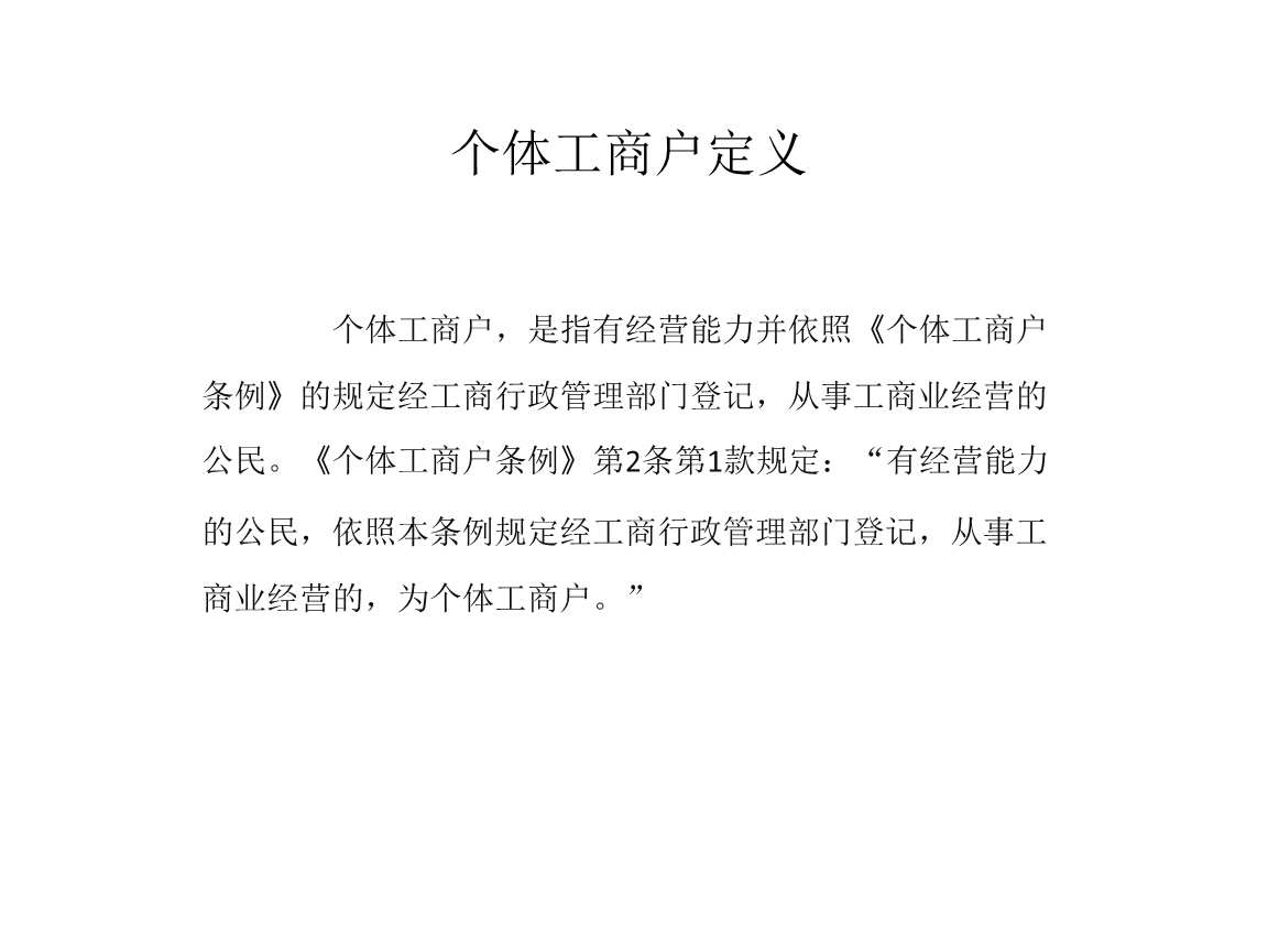 四川省成都市注册个体工商户(成都注册个体工商户需要哪些资料)