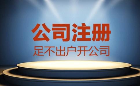 成都外资公司注册代办费用(成都外资公司注册代办费用标准)