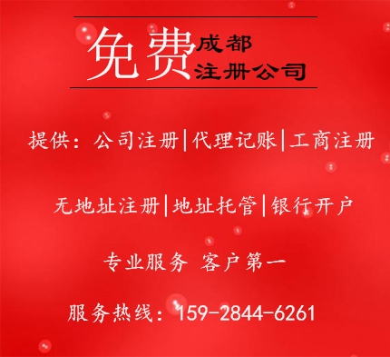 成都注册公司须知以下两件事的简单介绍