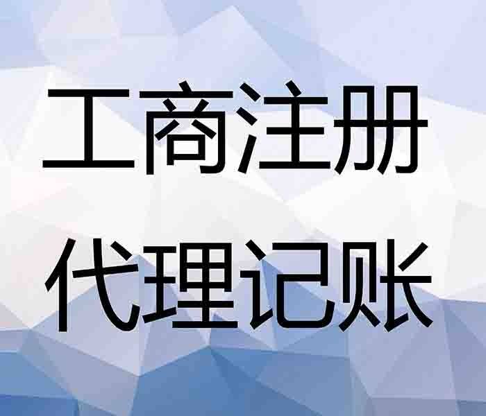 成都企业代理注册公司(成都企业代理注册公司条件)