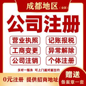 成都贸易公司注册怎么办理(成都贸易公司注册怎么办理流程)