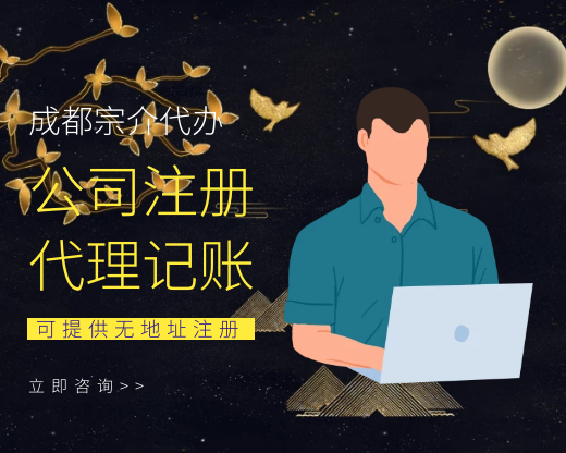 成都高新区工商代理注册公司的简单介绍