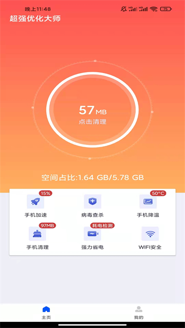 优化大师app下载(安卓优化大师app下载)