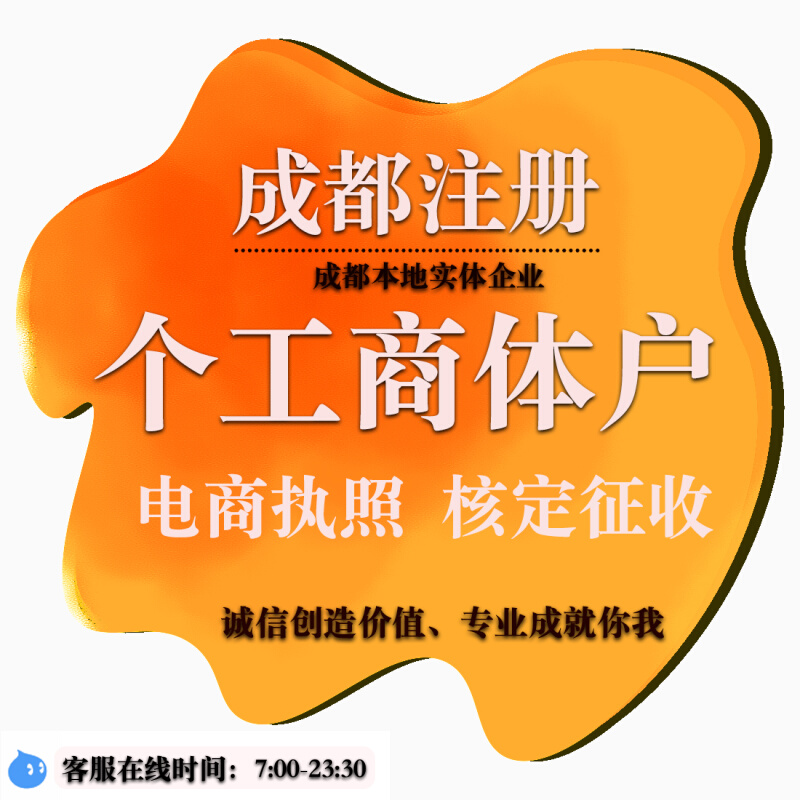 代办公司注册多少钱成都(成都代办注册公司要花多少钱)