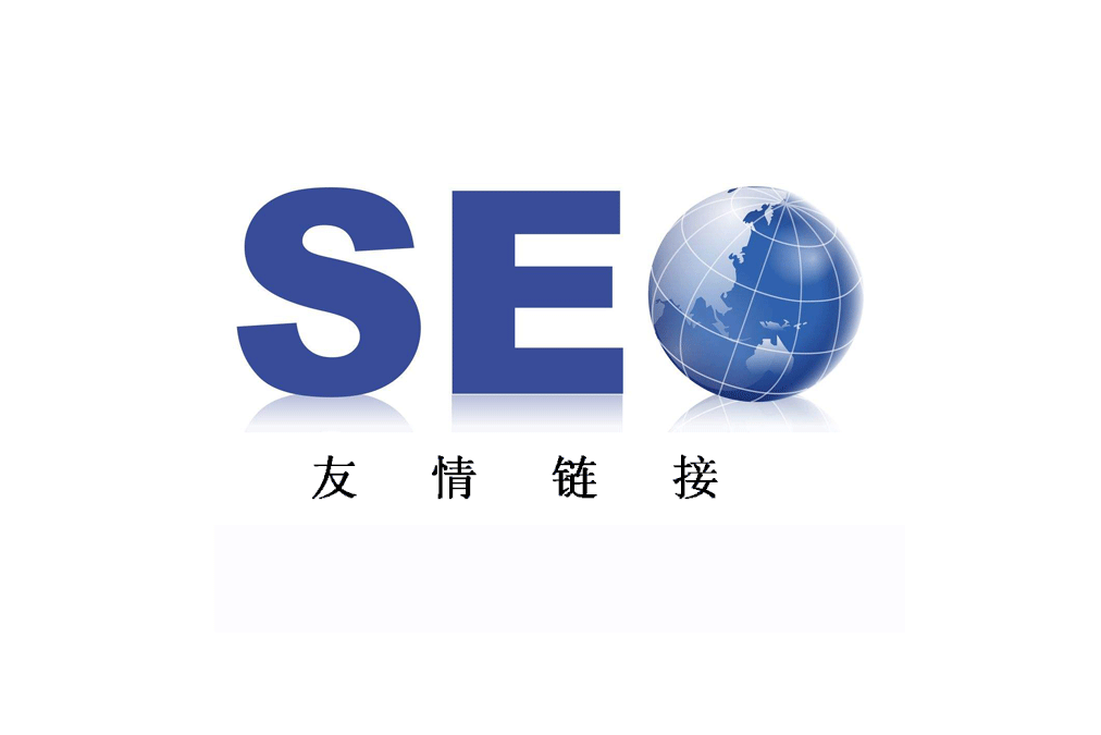 友情链接购买平台(友情链接购买平台是什么)