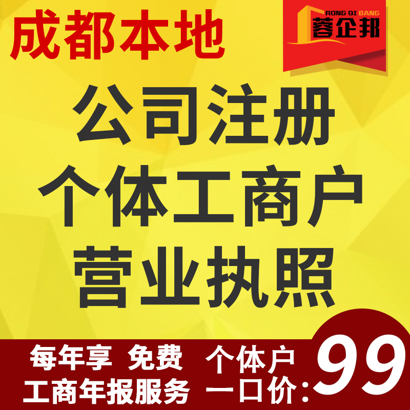 成都公司注册步骤(成都办理注册公司流程)