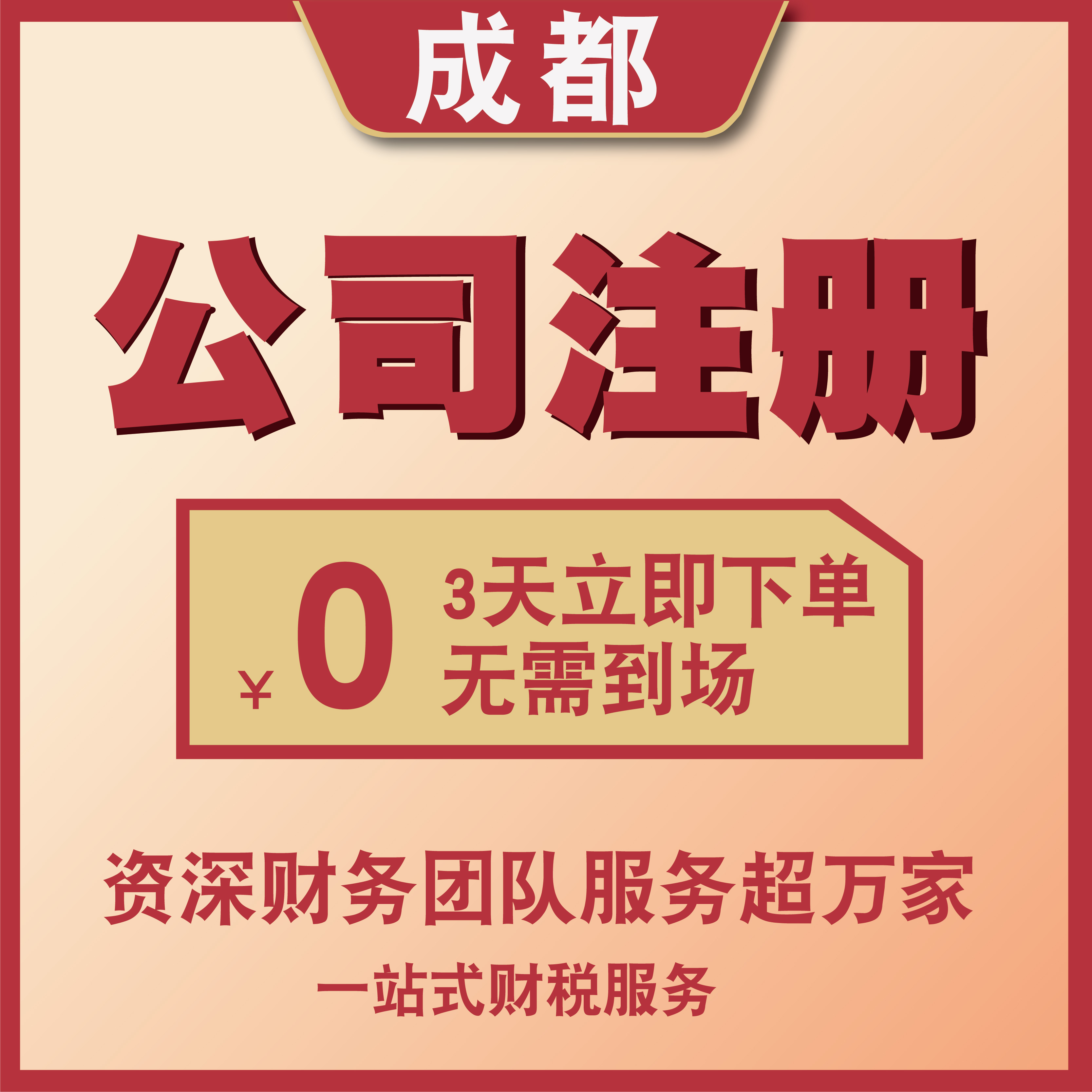 成都注册泰国公司注册(成都做海外工商注册的公司)