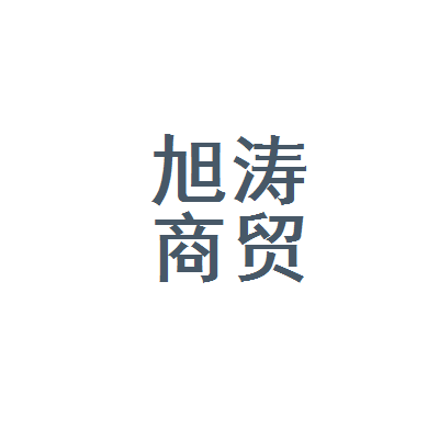 成都市注册贸易公司(成都市注册贸易公司流程)