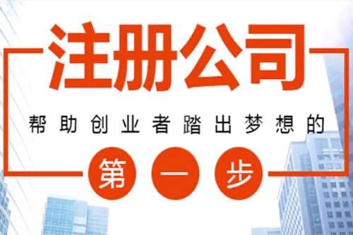 成都新公司注册公司(成都有限责任公司注册)