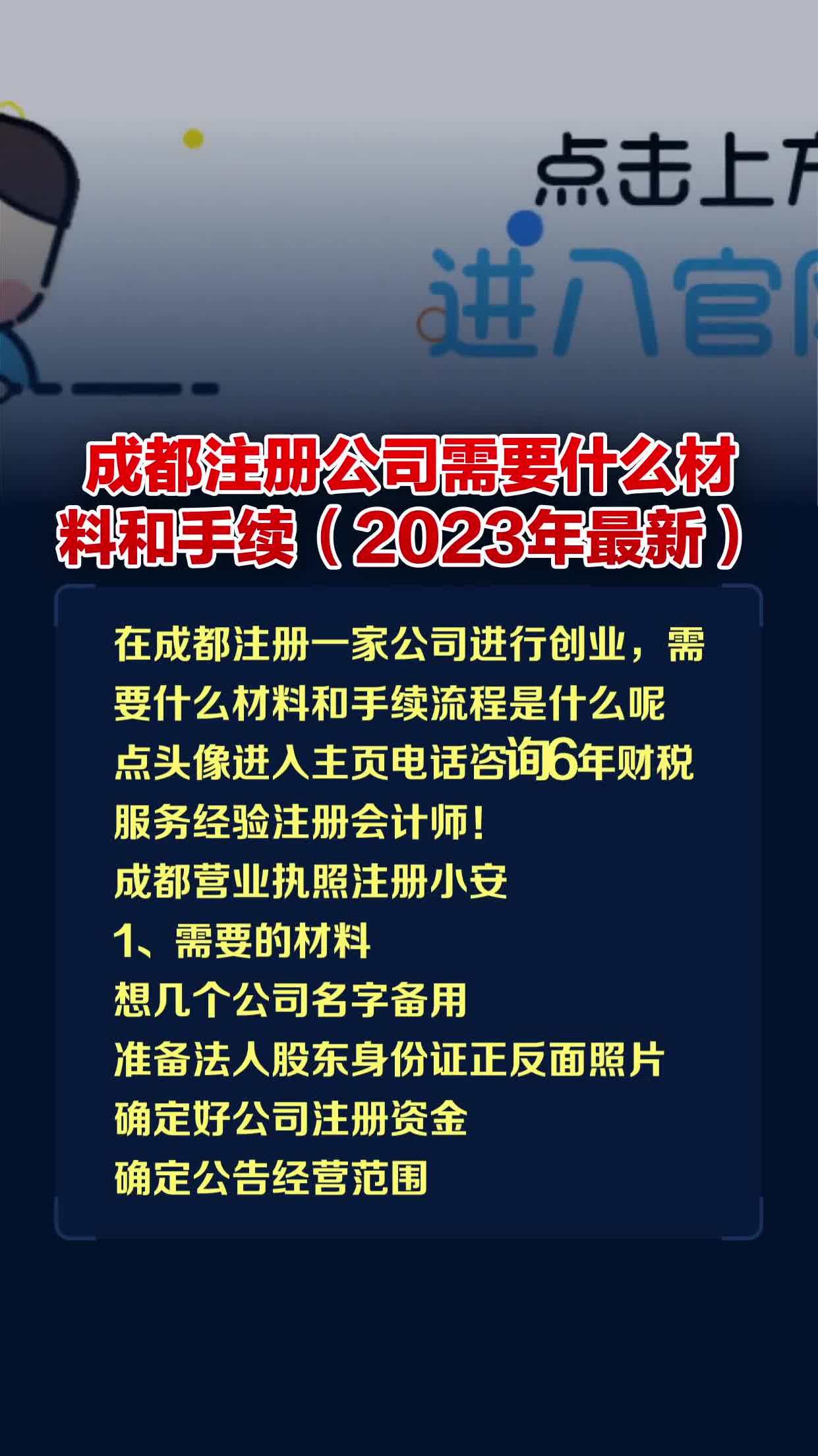 成都注册公司的基本流程(成都注册公司网上操作流程)