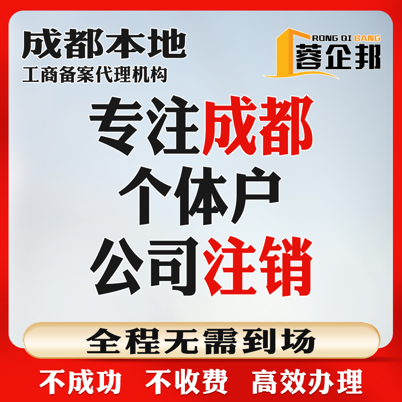 成都注册个体工商户流程及费用(成都注册个体工商户流程及费用多少)