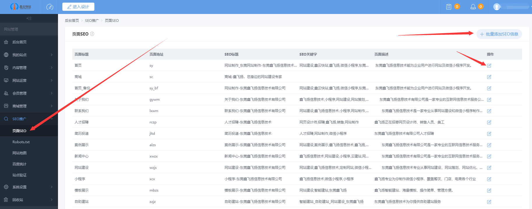 潍坊seo教程(潍坊自助建站seo)